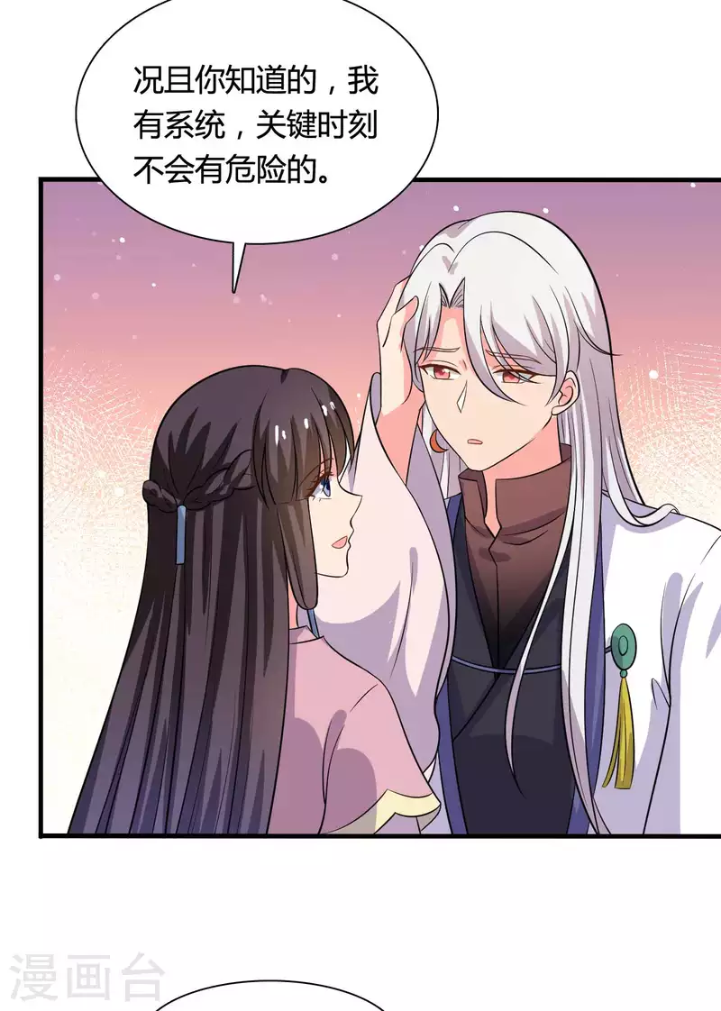 《农家娘子有喜了》第102话 娘子带上我嘛 第21页