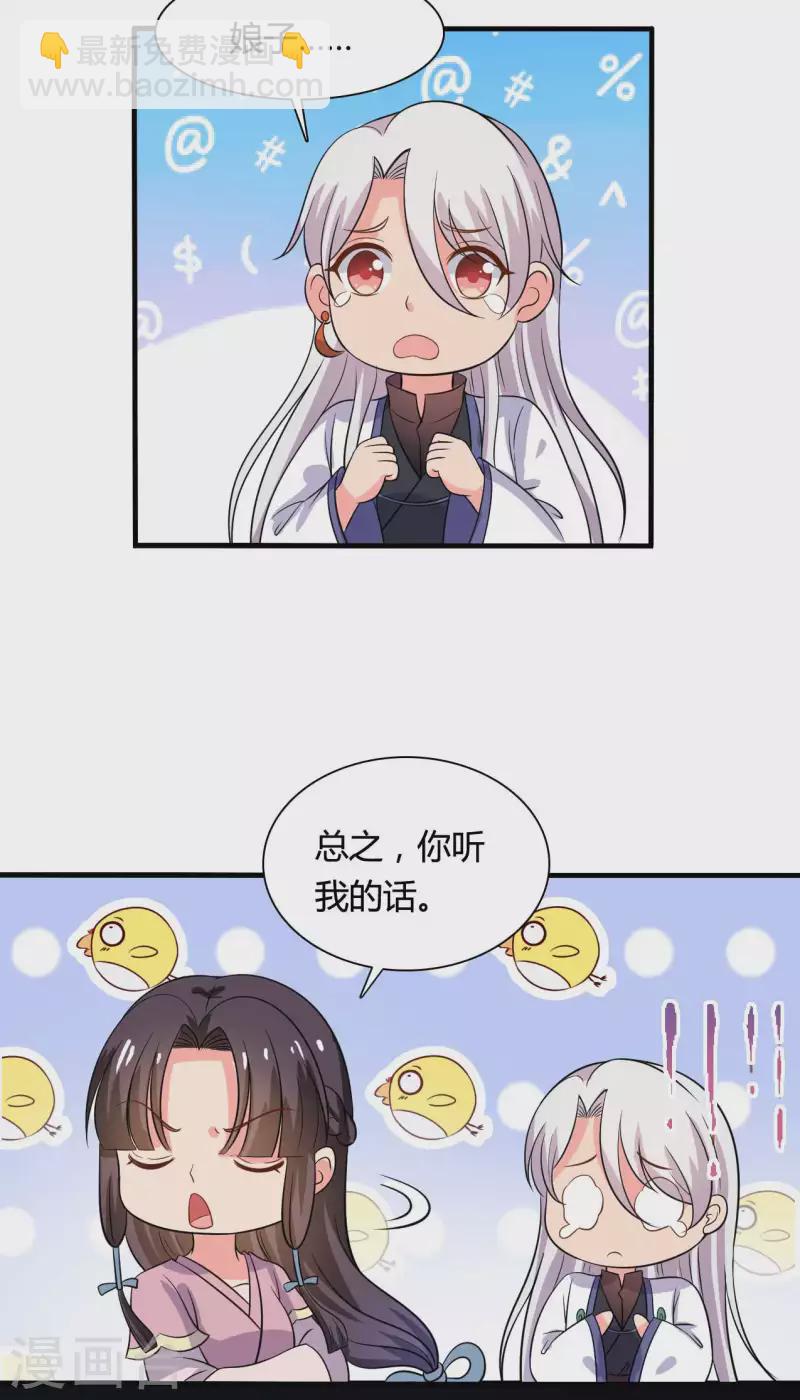 《农家娘子有喜了》第102话 娘子带上我嘛 第22页