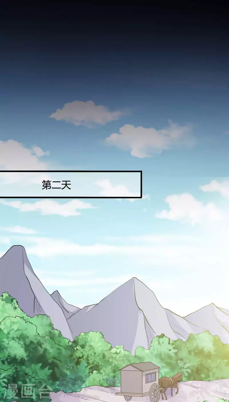 《农家娘子有喜了》第102话 娘子带上我嘛 第23页