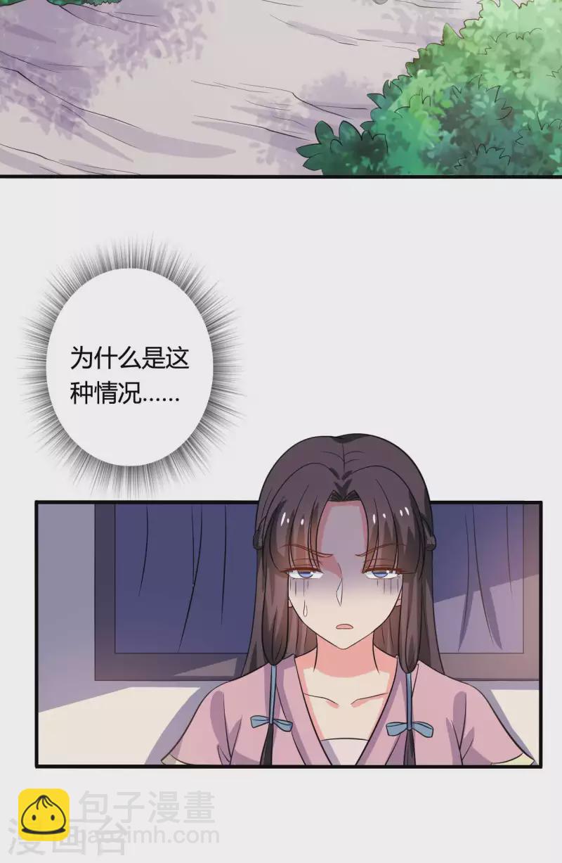 《农家娘子有喜了》第102话 娘子带上我嘛 第24页