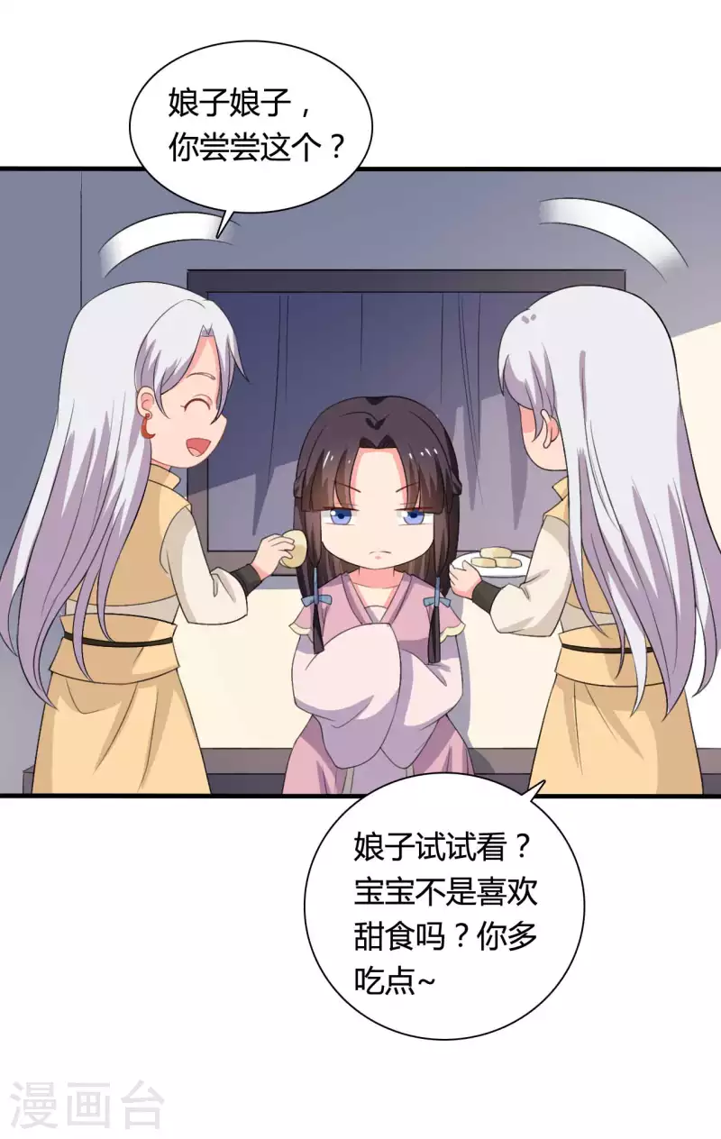 《农家娘子有喜了》第102话 娘子带上我嘛 第25页