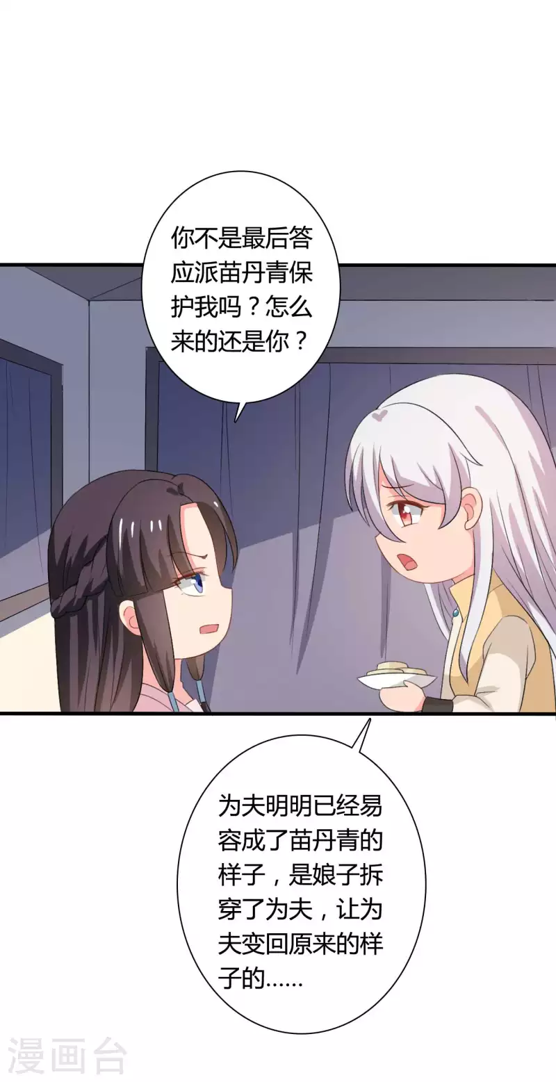 《农家娘子有喜了》第102话 娘子带上我嘛 第26页