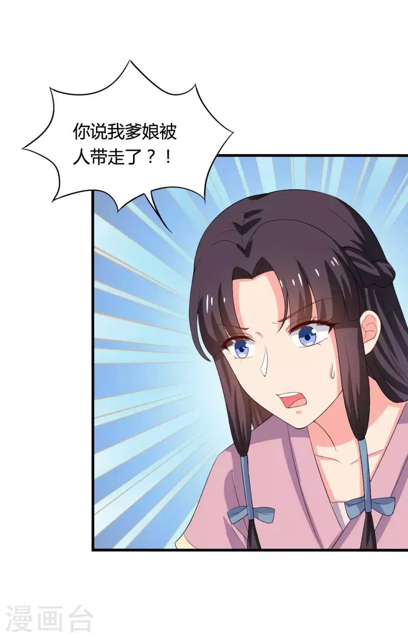 《农家娘子有喜了》第102话 娘子带上我嘛 第2页
