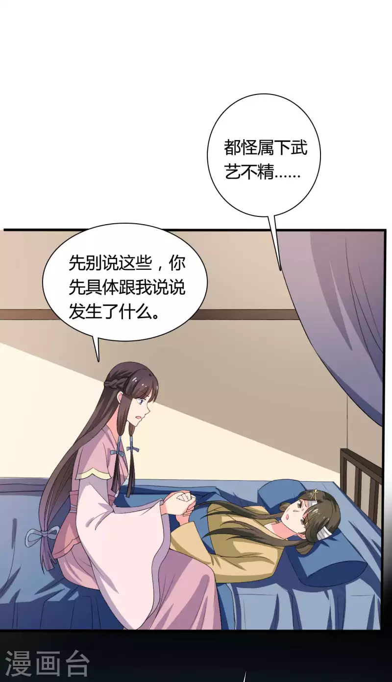 《农家娘子有喜了》第102话 娘子带上我嘛 第3页