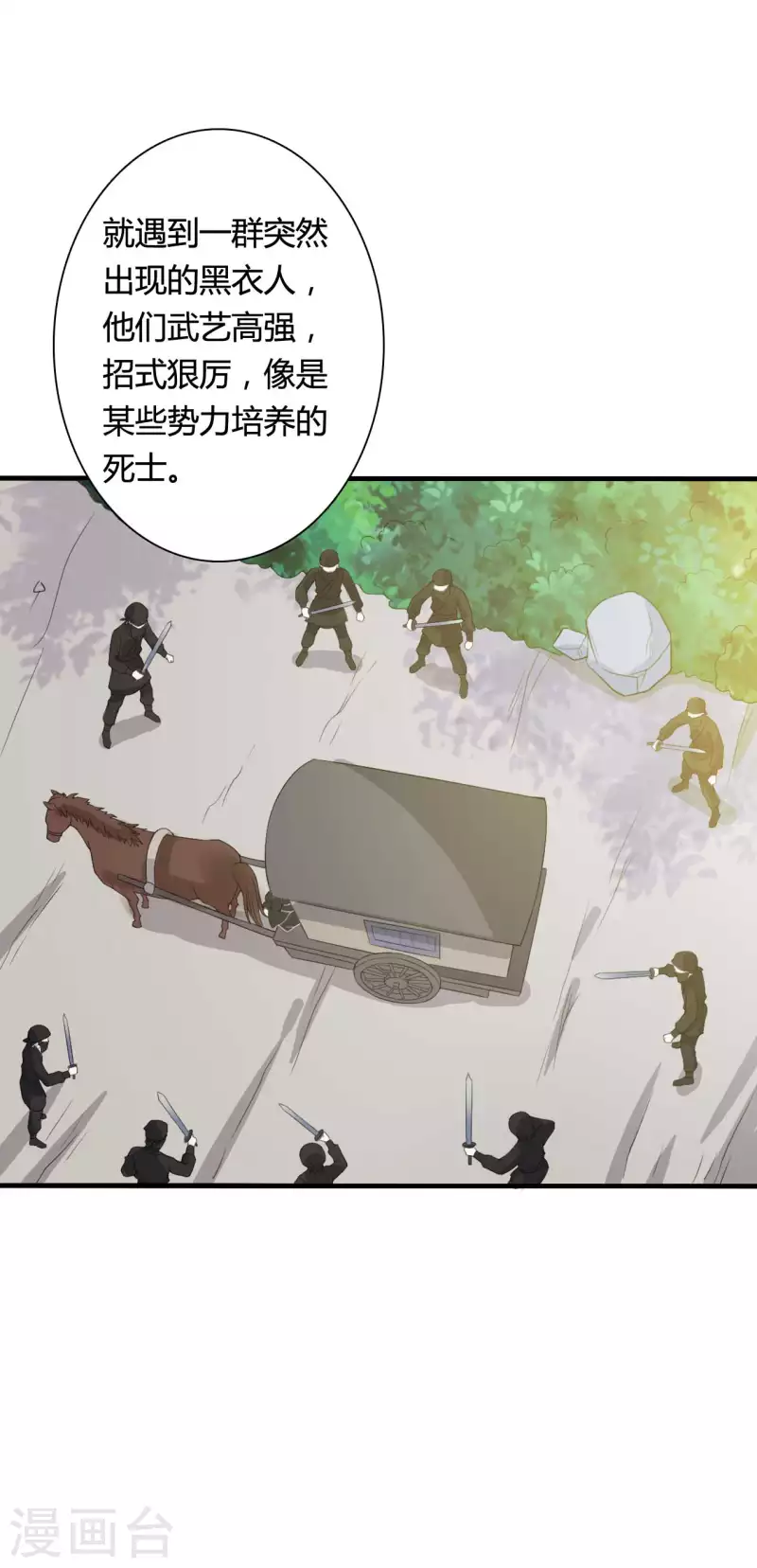 《农家娘子有喜了》第102话 娘子带上我嘛 第5页