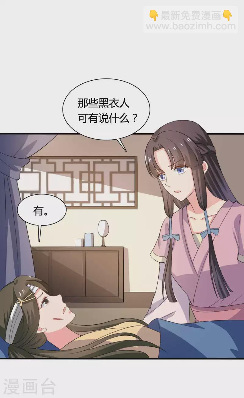 《农家娘子有喜了》第102话 娘子带上我嘛 第9页