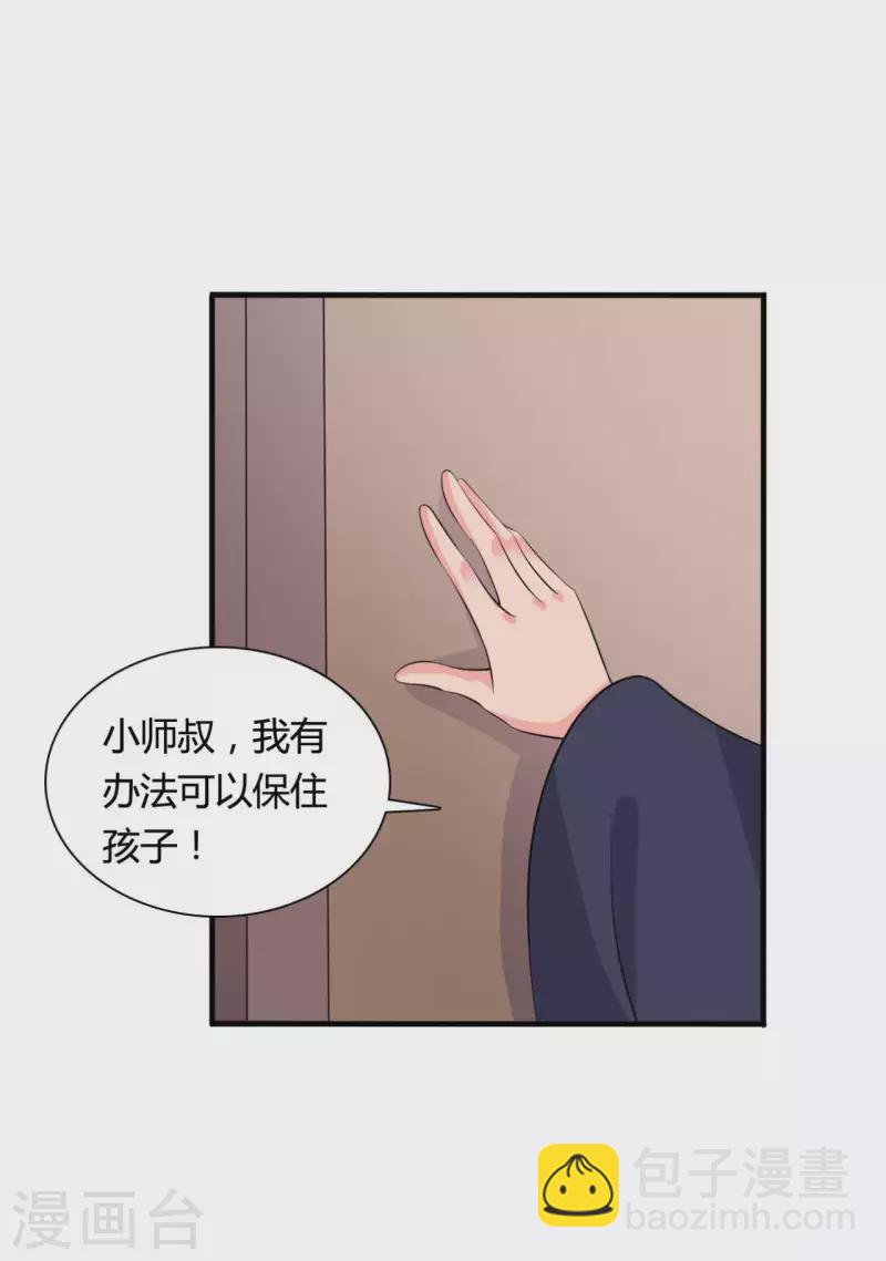 《农家娘子有喜了》第104话 流产 第17页