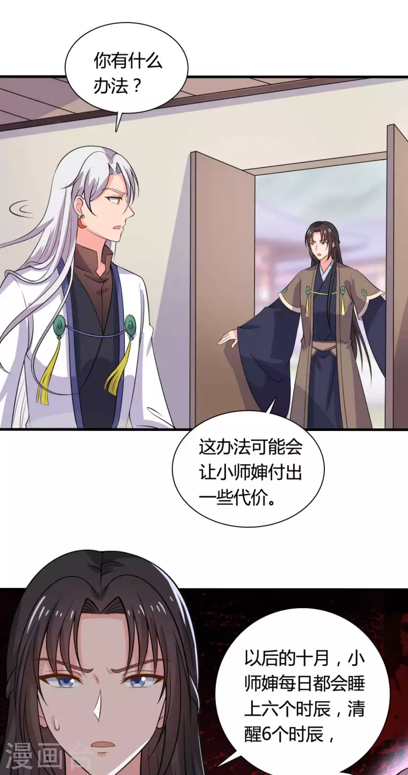 《农家娘子有喜了》第104话 流产 第18页