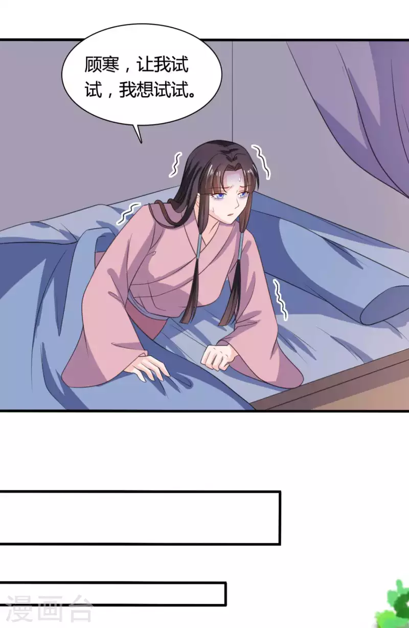 《农家娘子有喜了》第104话 流产 第23页