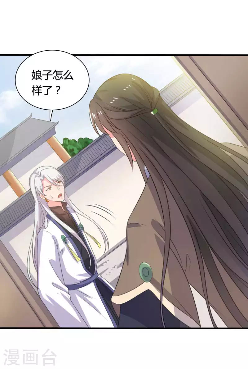 《农家娘子有喜了》第104话 流产 第26页
