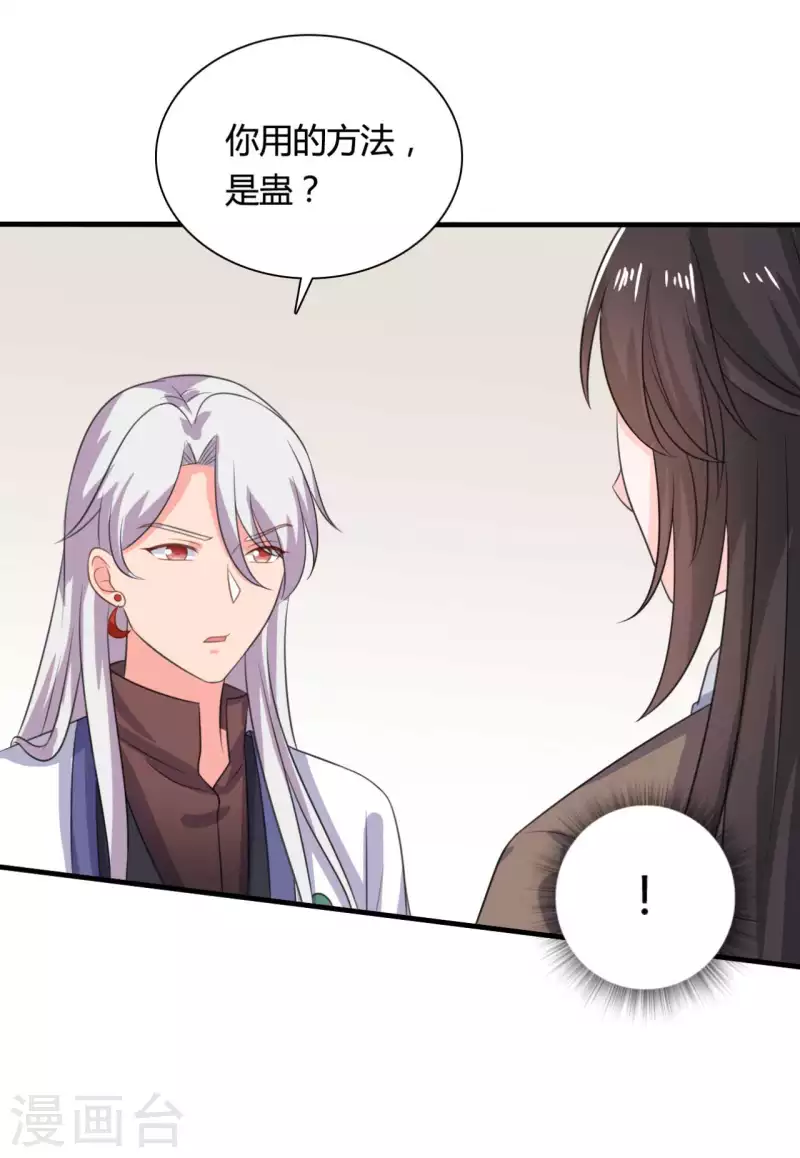 《农家娘子有喜了》第104话 流产 第28页