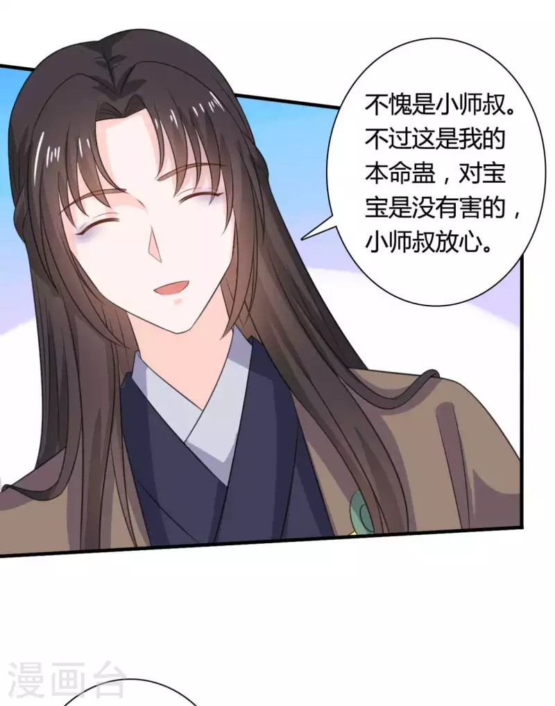 《农家娘子有喜了》第104话 流产 第29页
