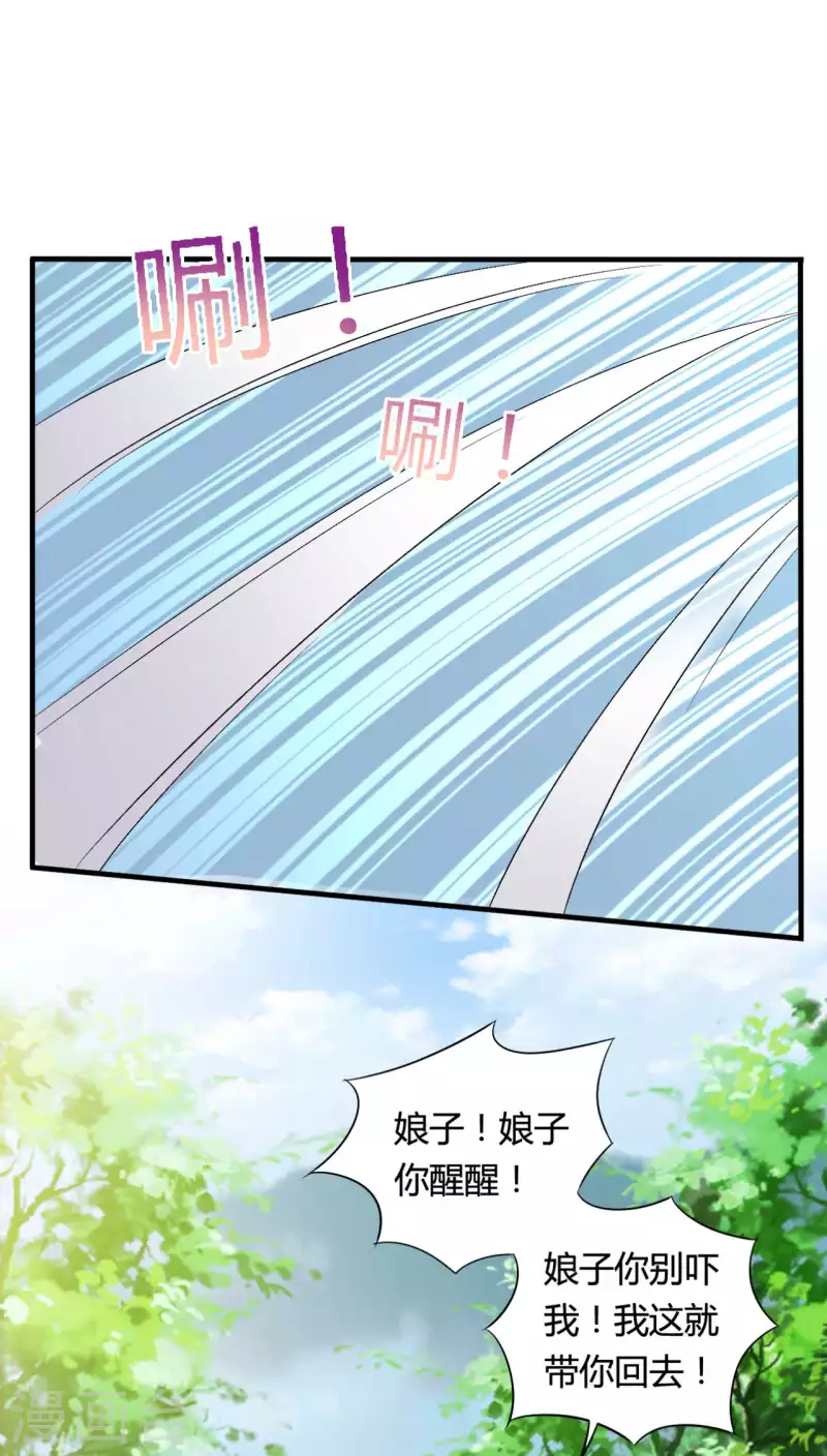 《农家娘子有喜了》第104话 流产 第2页