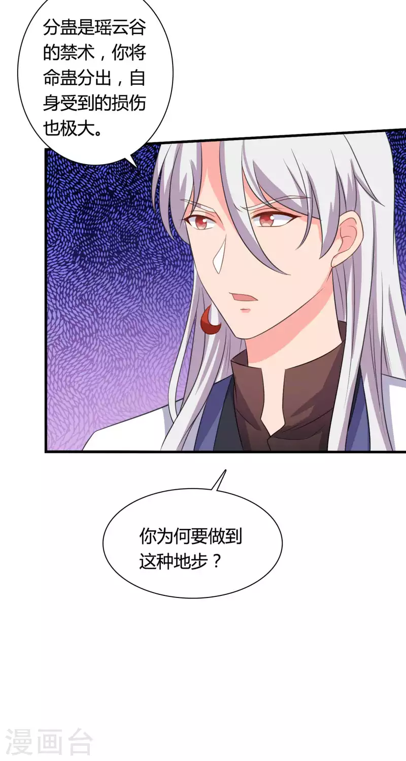 《农家娘子有喜了》第104话 流产 第30页