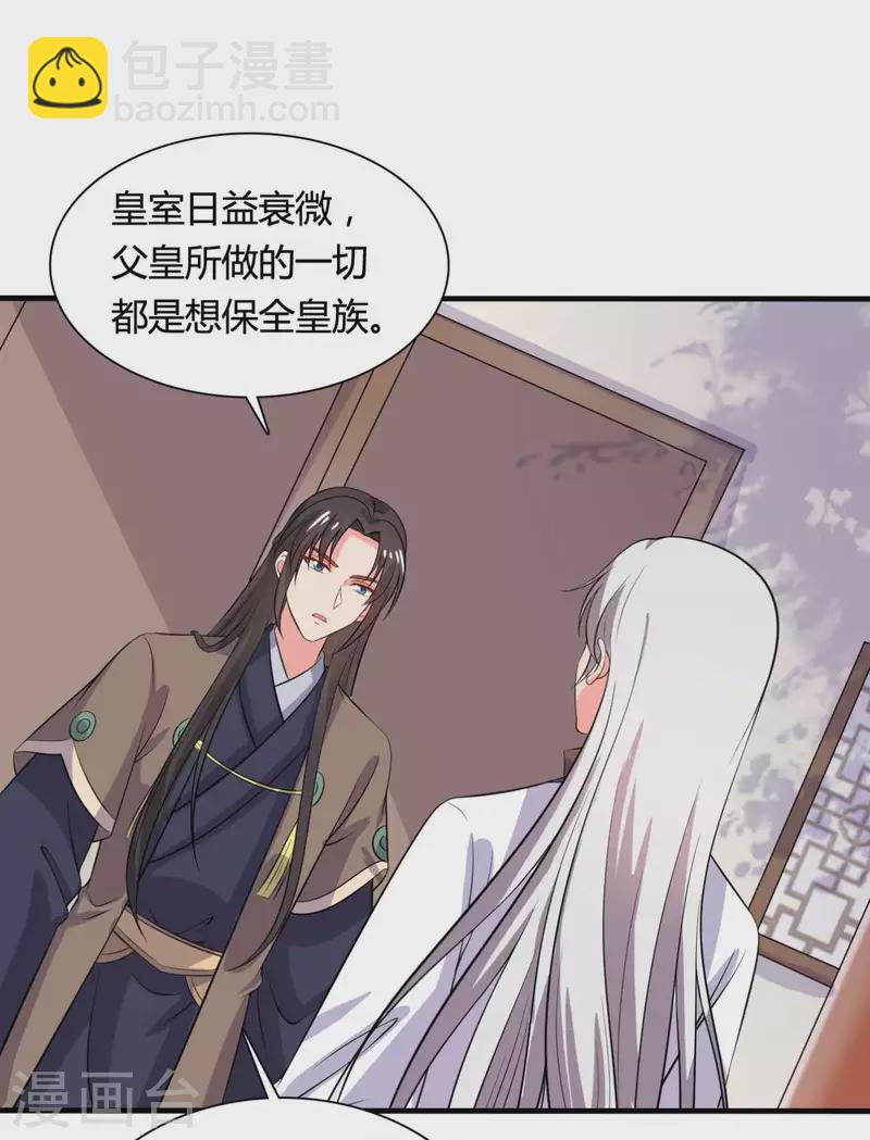 《农家娘子有喜了》第104话 流产 第31页