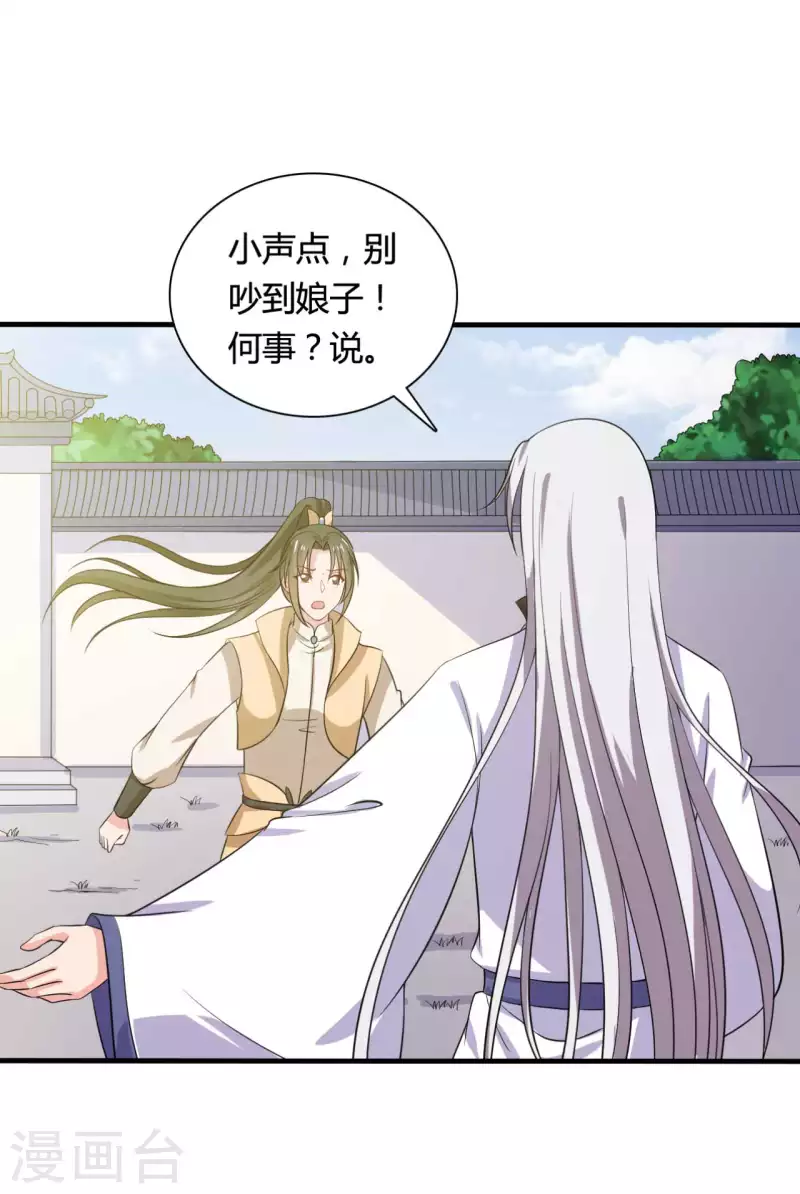 《农家娘子有喜了》第104话 流产 第35页