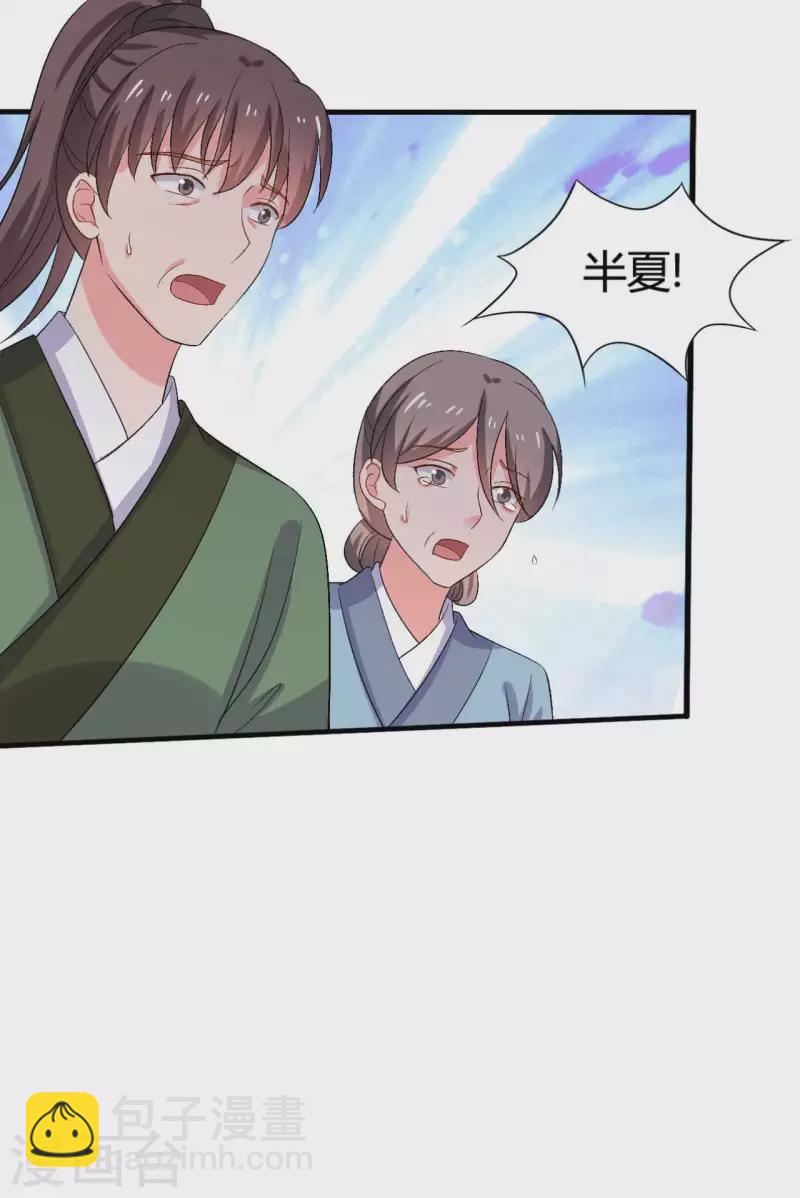 《农家娘子有喜了》第104话 流产 第4页
