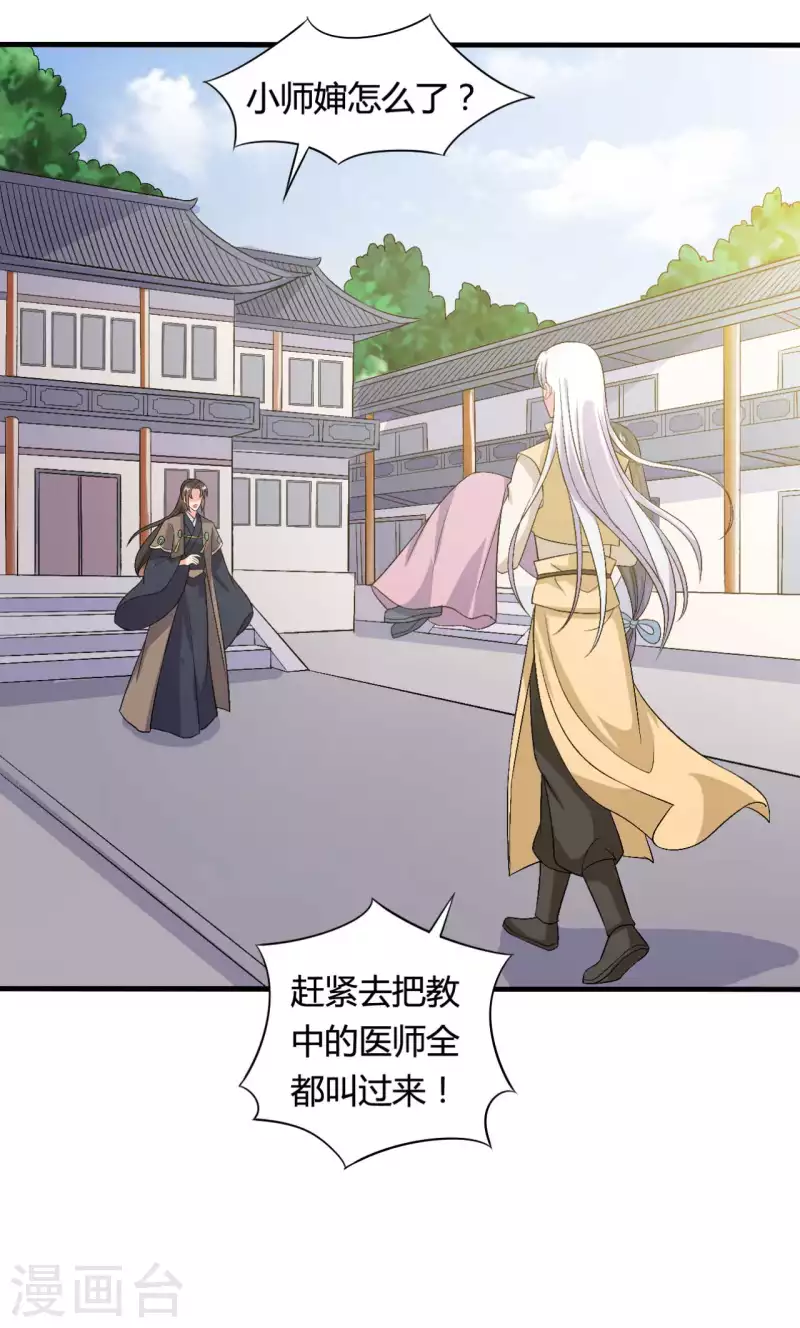 《农家娘子有喜了》第104话 流产 第6页