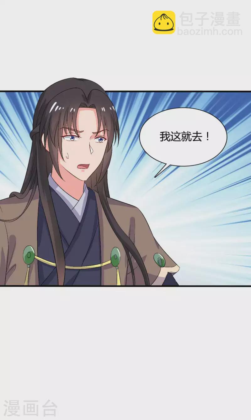 《农家娘子有喜了》第104话 流产 第7页