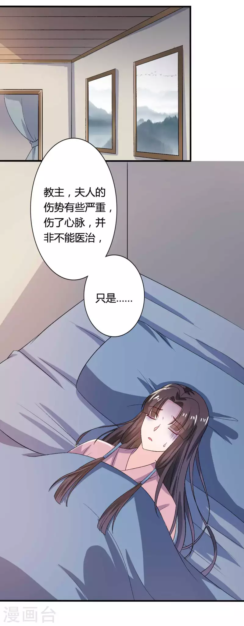 《农家娘子有喜了》第104话 流产 第8页