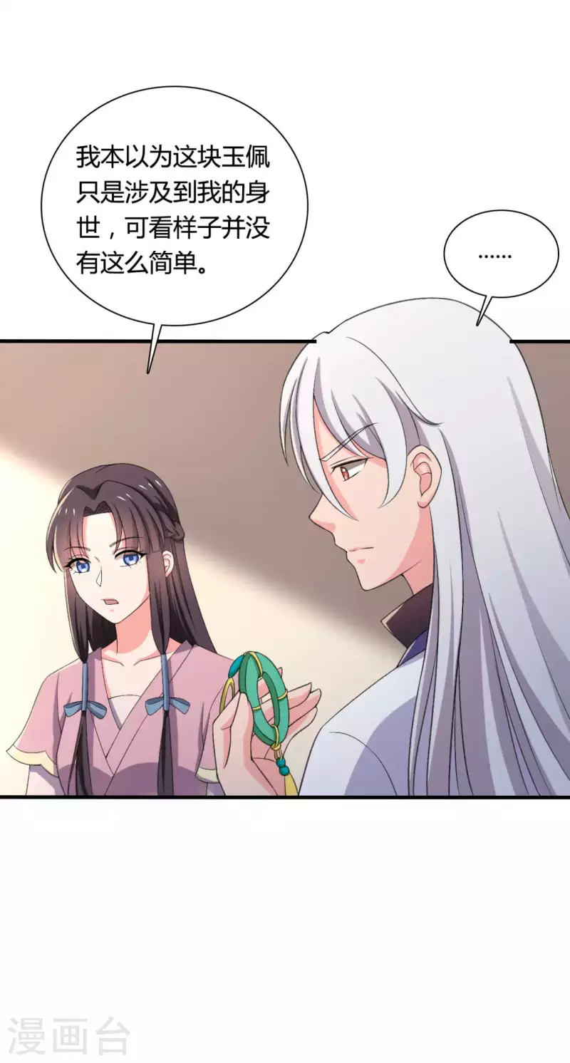 《农家娘子有喜了》第101话 好的娘子 第10页