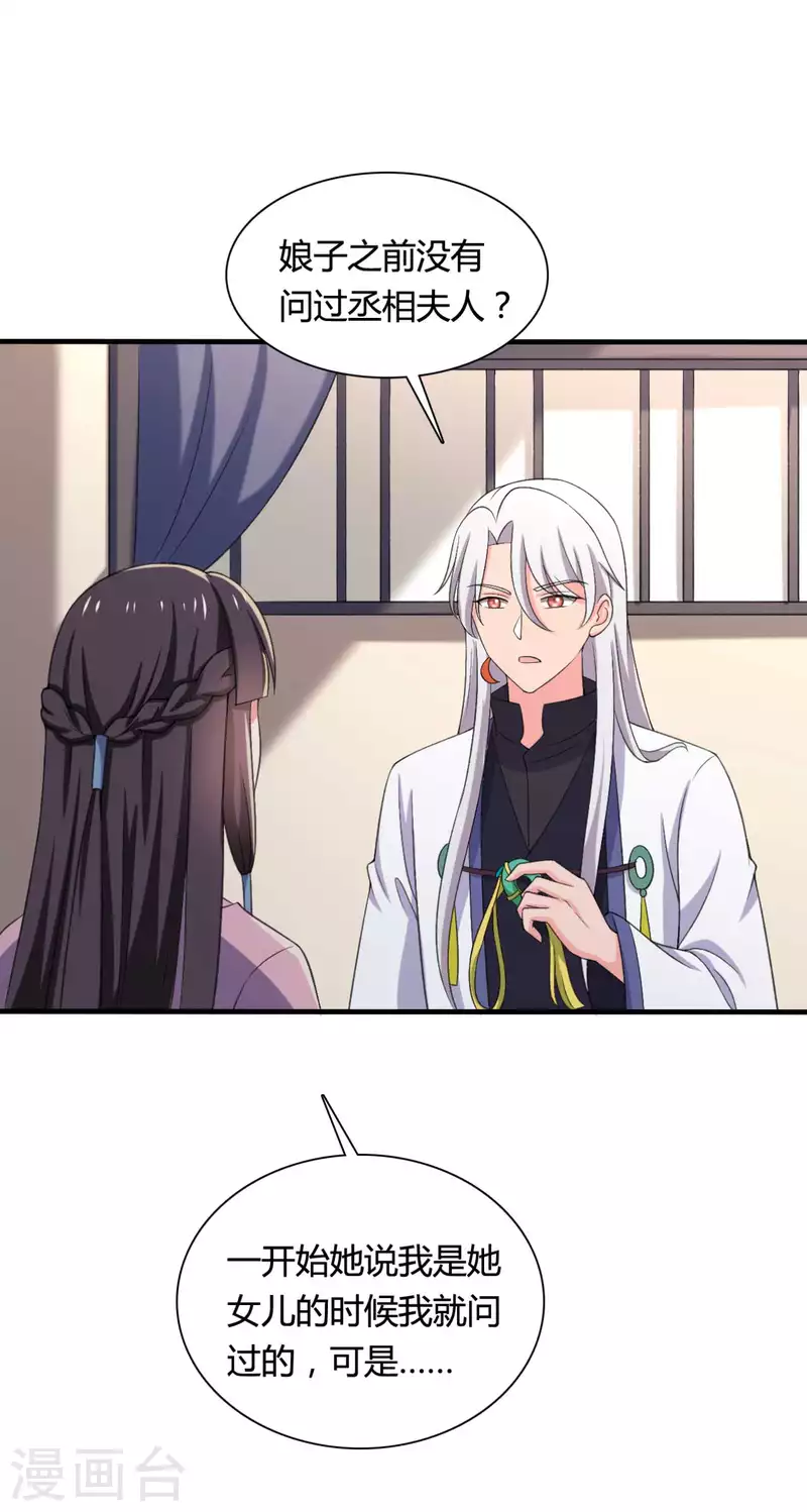 《农家娘子有喜了》第101话 好的娘子 第11页