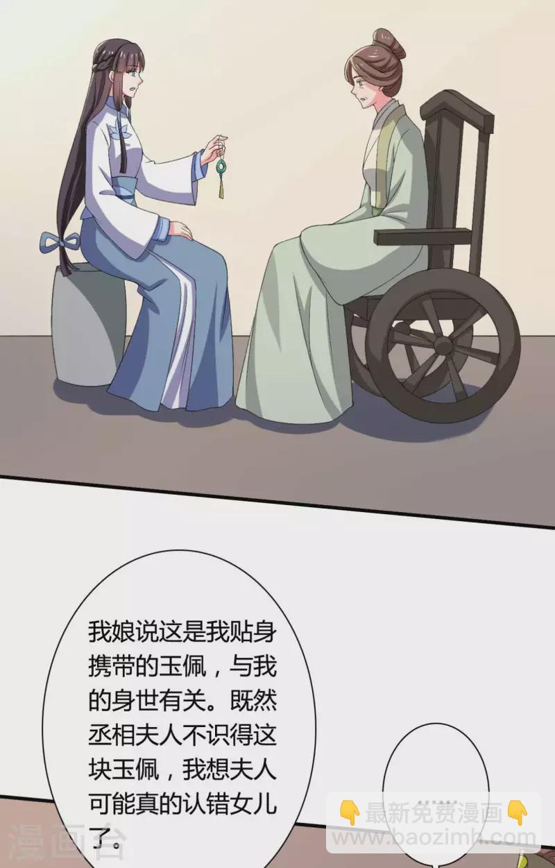 《农家娘子有喜了》第101话 好的娘子 第13页
