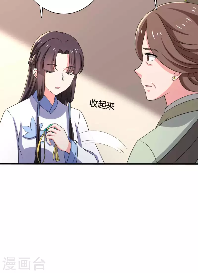 《农家娘子有喜了》第101话 好的娘子 第14页