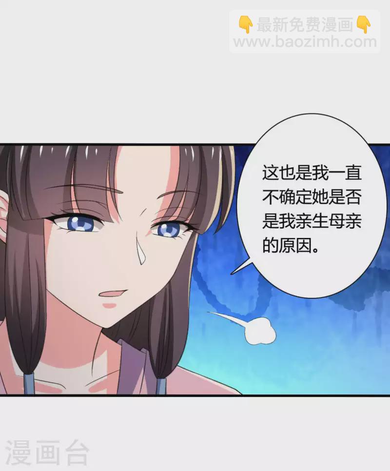 《农家娘子有喜了》第101话 好的娘子 第15页