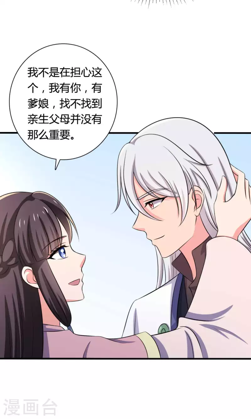《农家娘子有喜了》第101话 好的娘子 第18页
