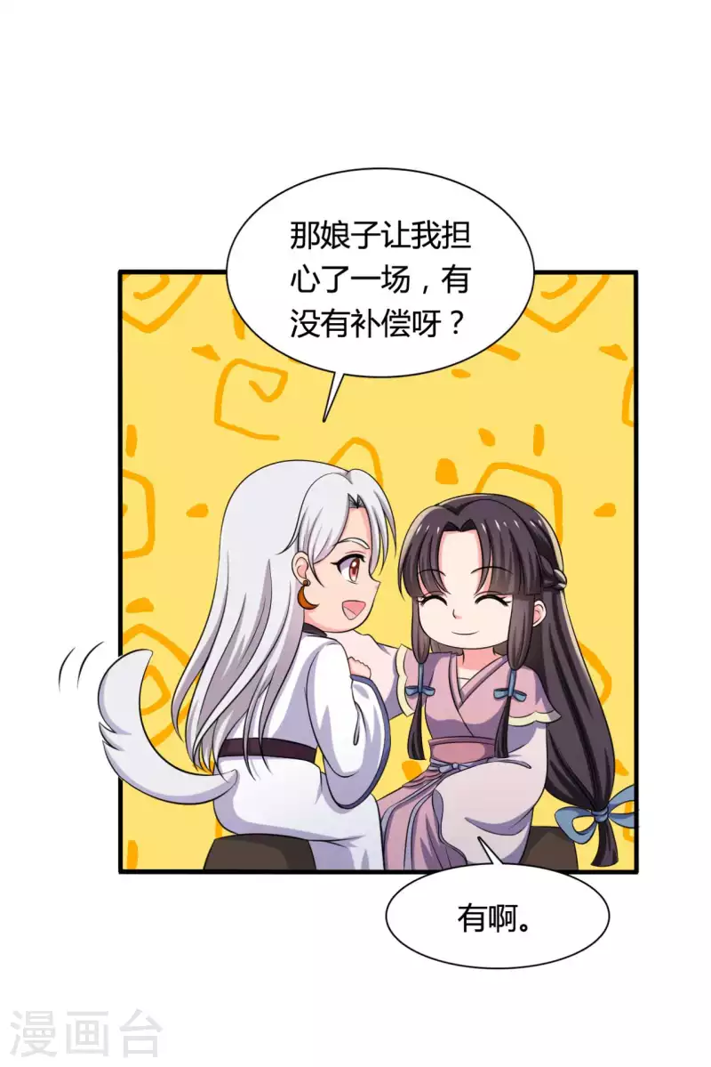 《农家娘子有喜了》第101话 好的娘子 第19页