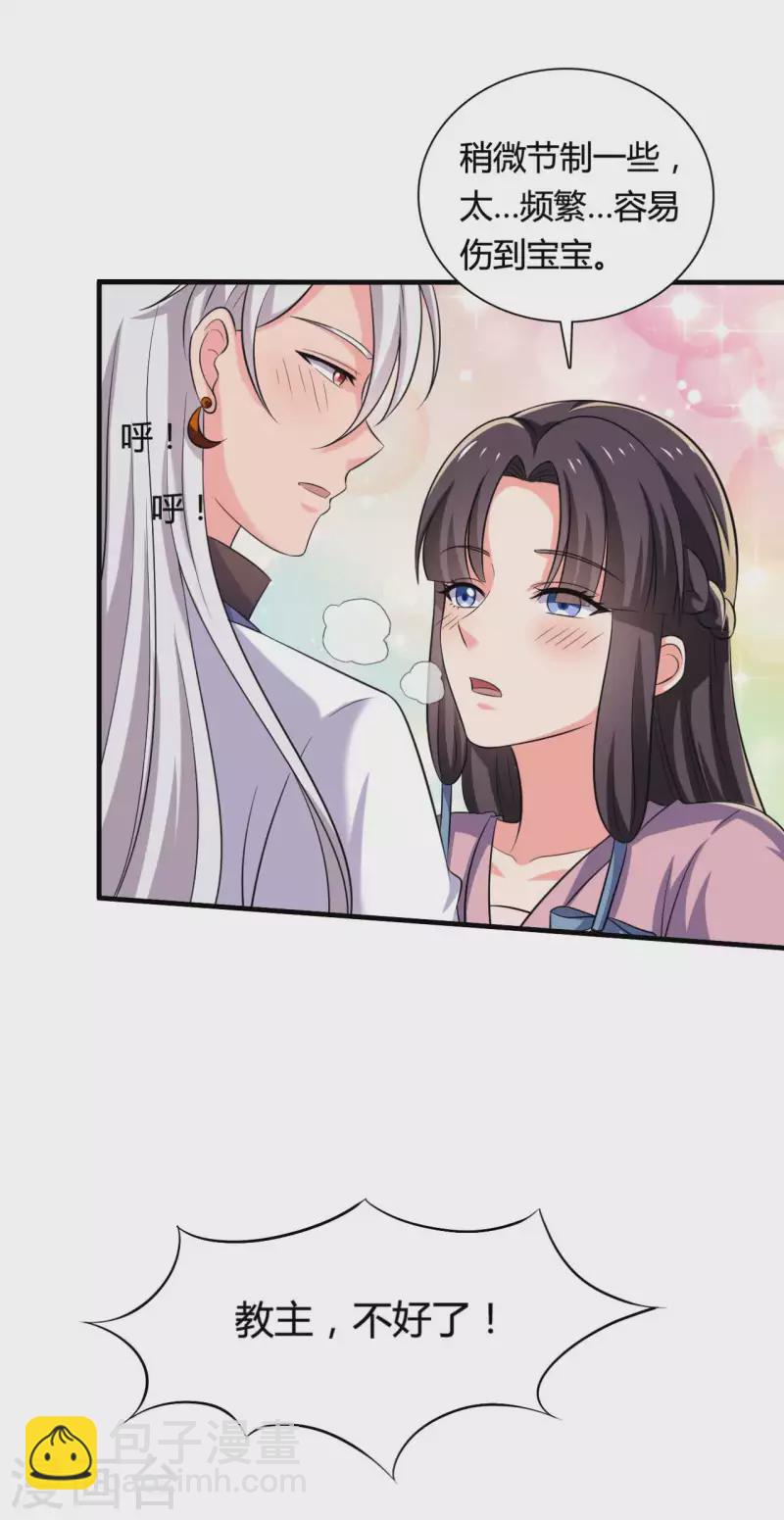 《农家娘子有喜了》第101话 好的娘子 第23页