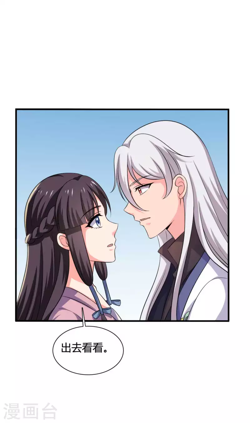 《农家娘子有喜了》第101话 好的娘子 第24页