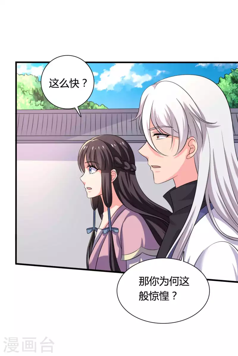 《农家娘子有喜了》第101话 好的娘子 第26页