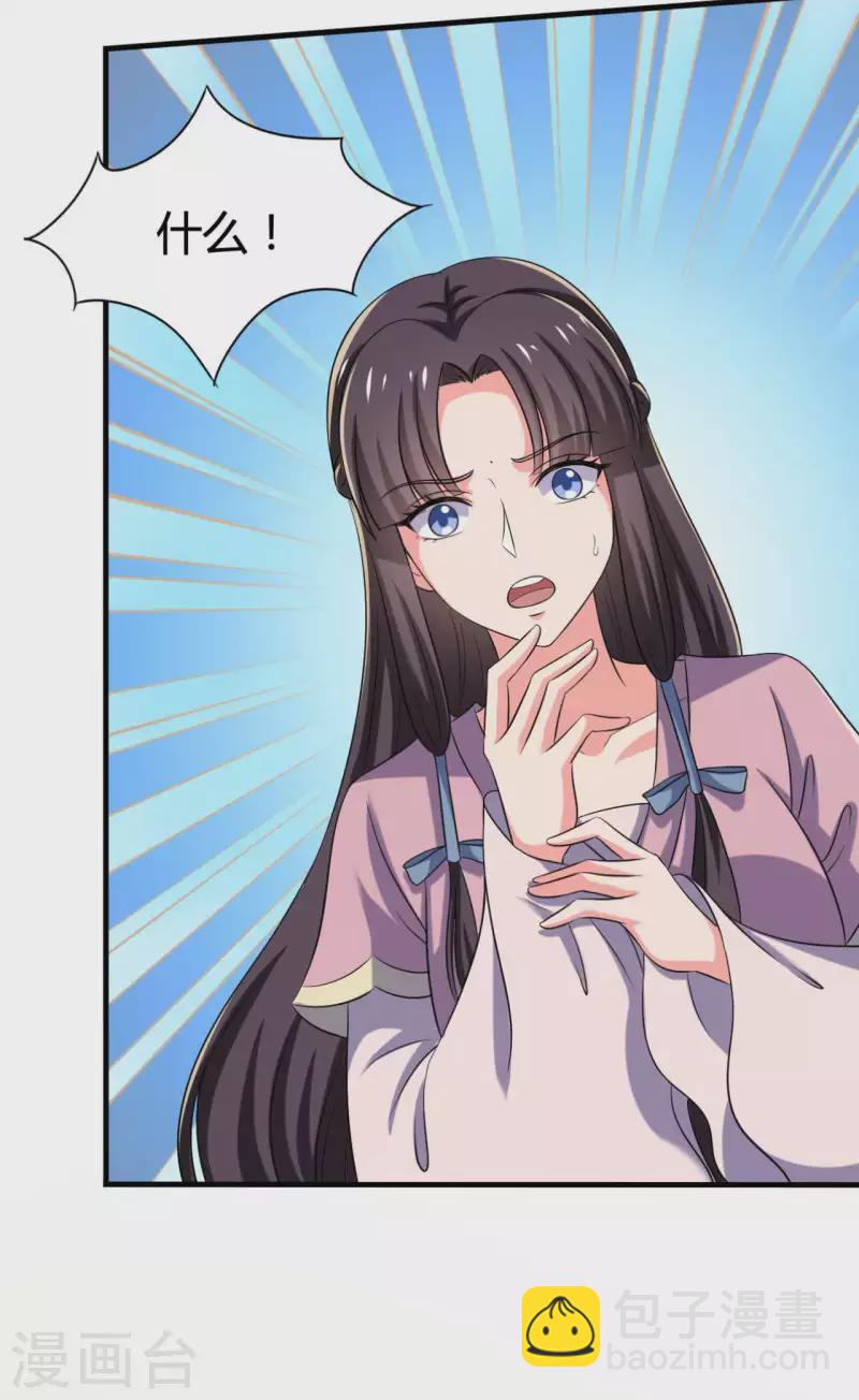 《农家娘子有喜了》第101话 好的娘子 第28页