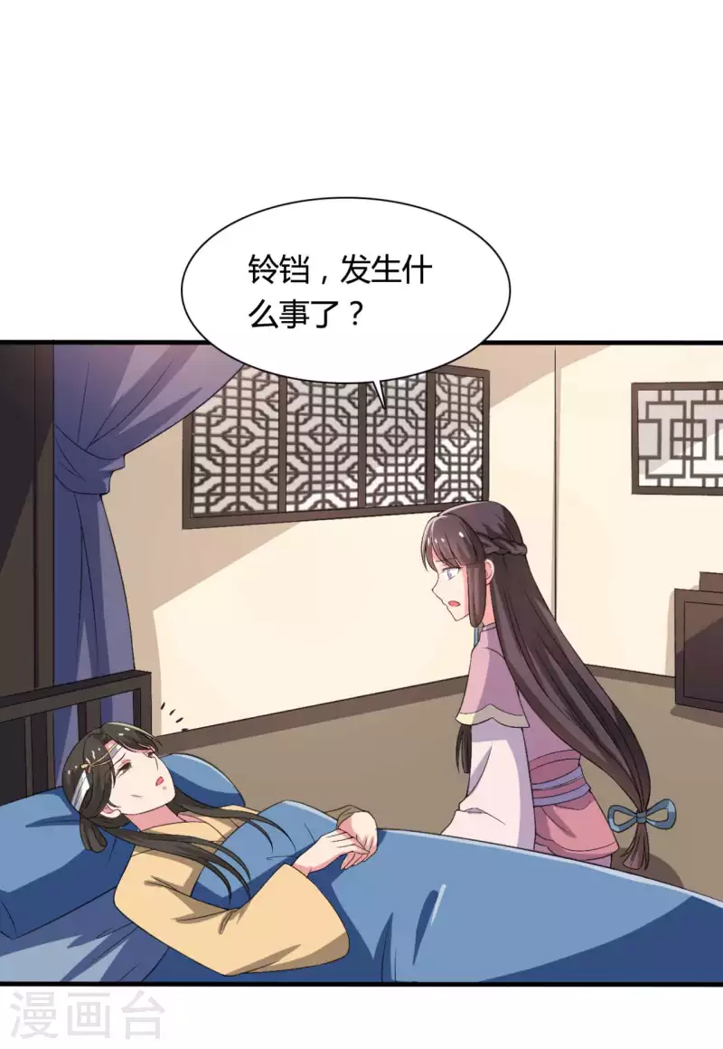 《农家娘子有喜了》第101话 好的娘子 第31页