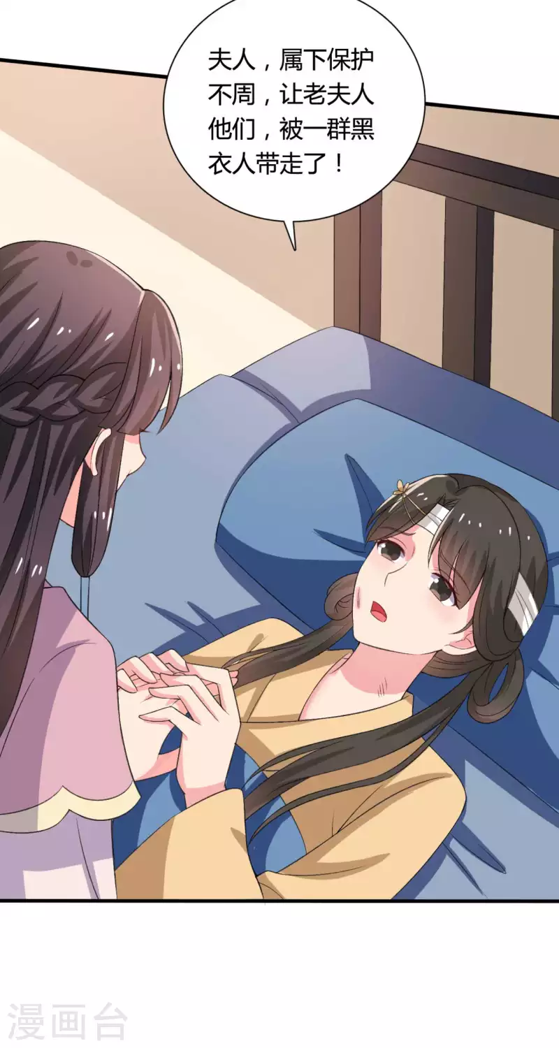 《农家娘子有喜了》第101话 好的娘子 第33页
