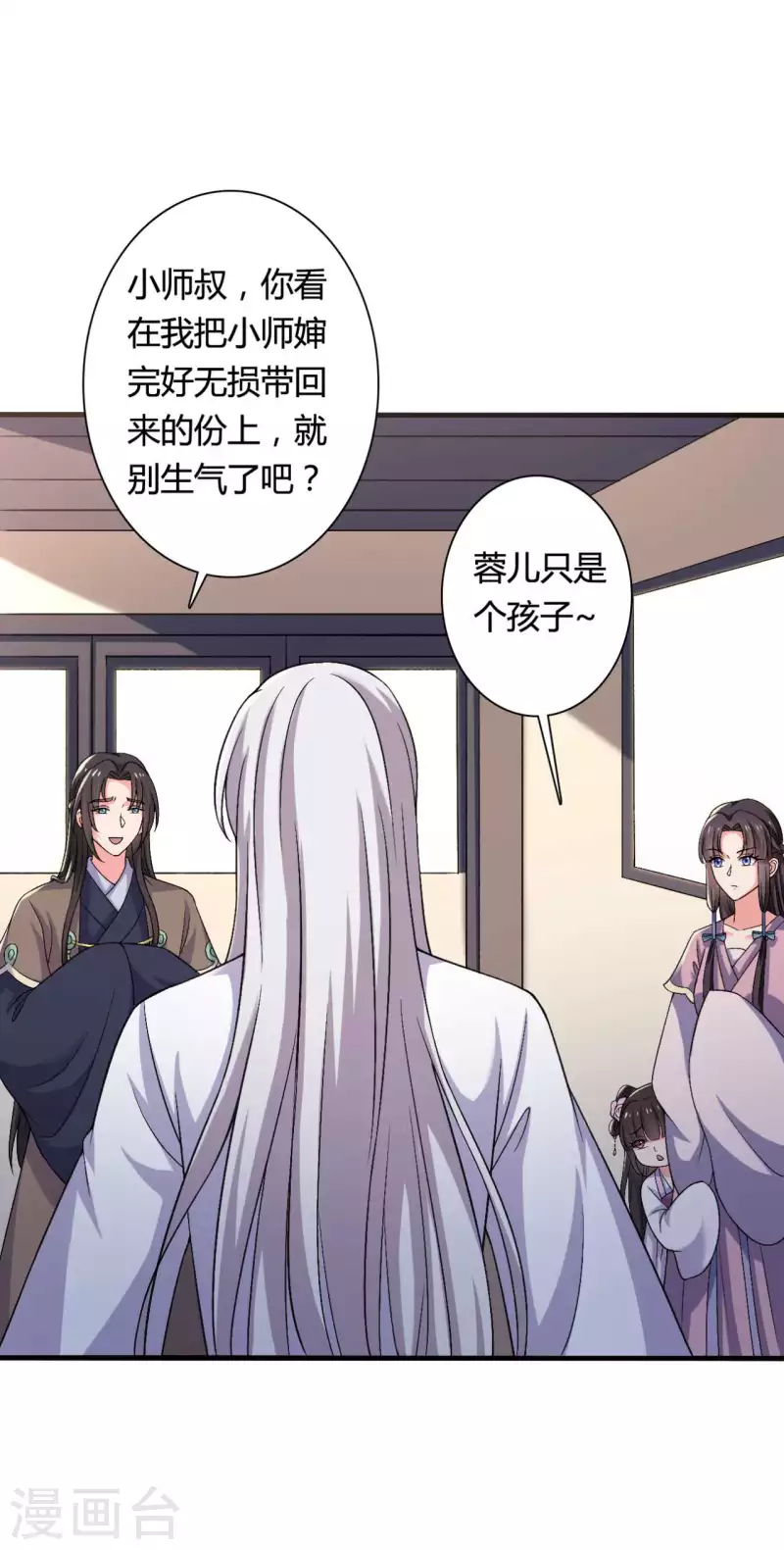 《农家娘子有喜了》第101话 好的娘子 第3页