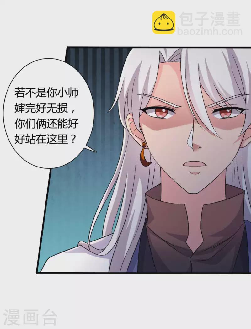 《农家娘子有喜了》第101话 好的娘子 第4页