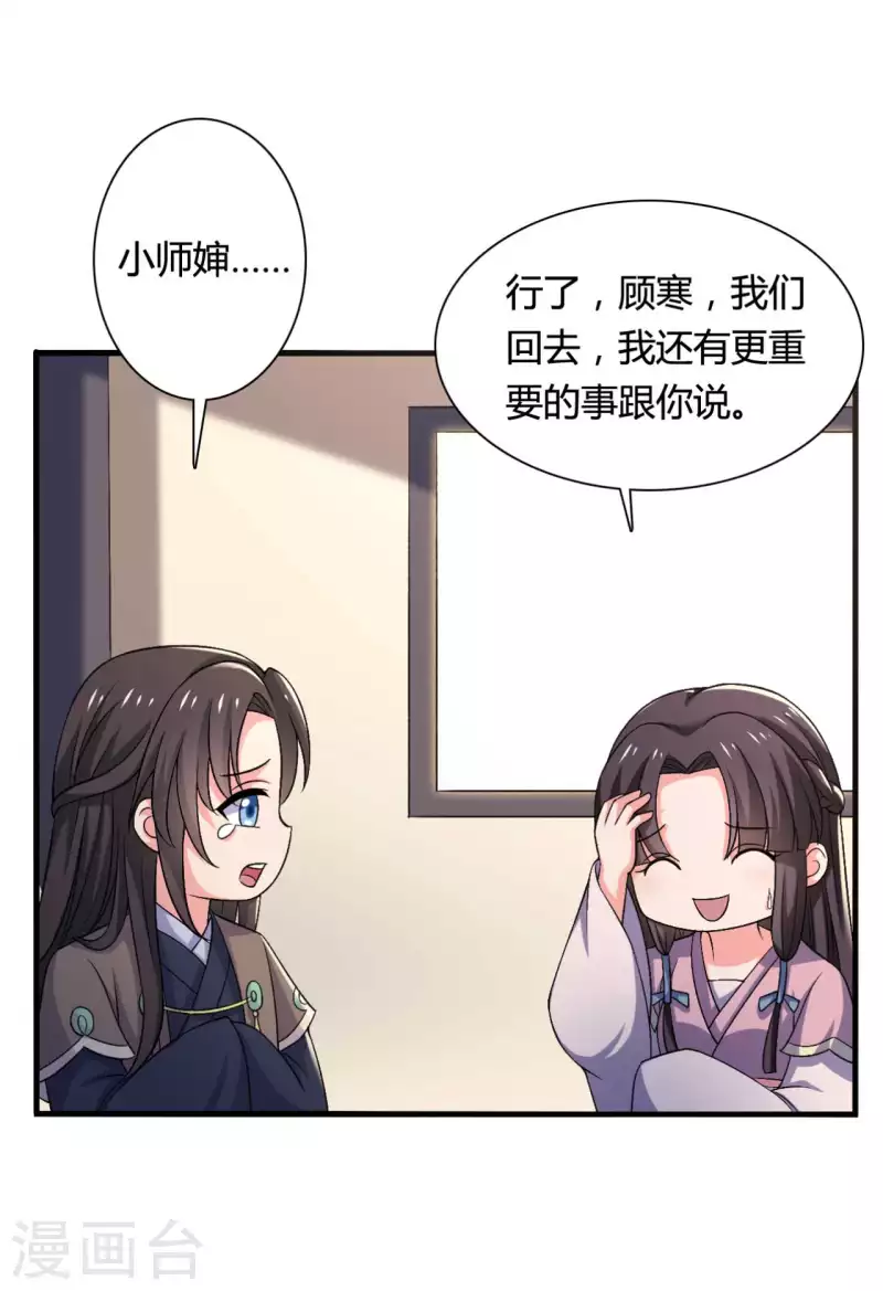 《农家娘子有喜了》第101话 好的娘子 第5页