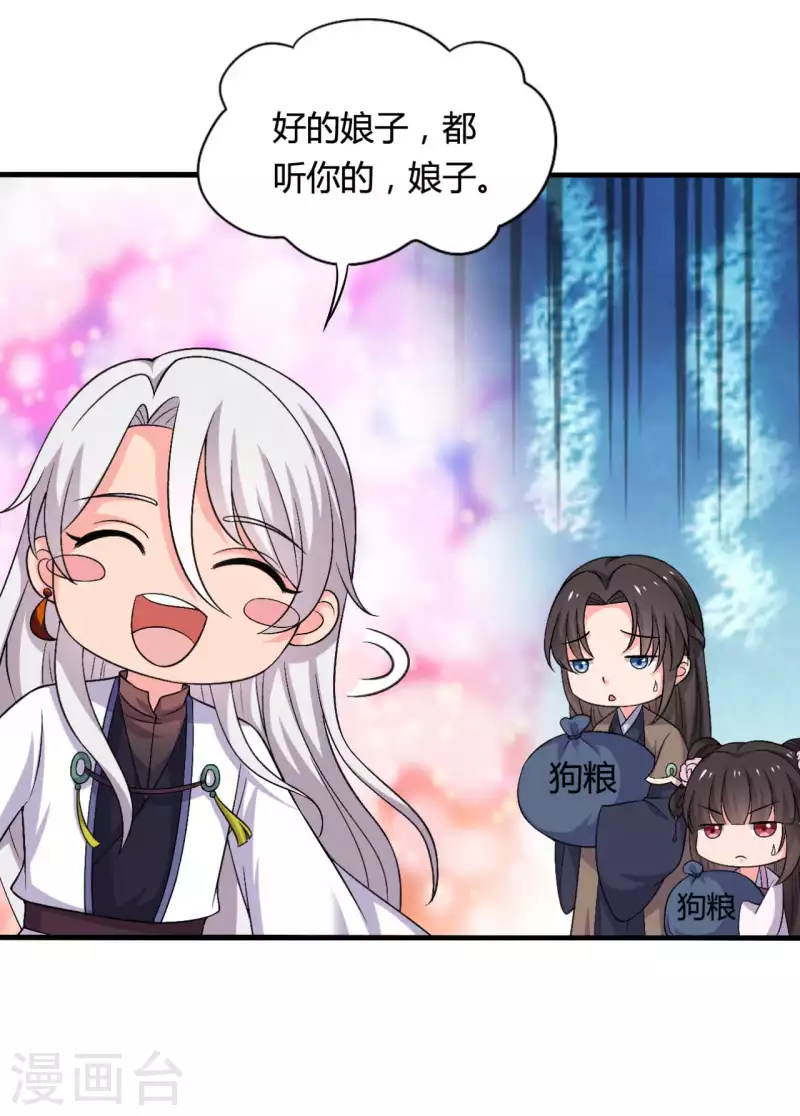 《农家娘子有喜了》第101话 好的娘子 第6页