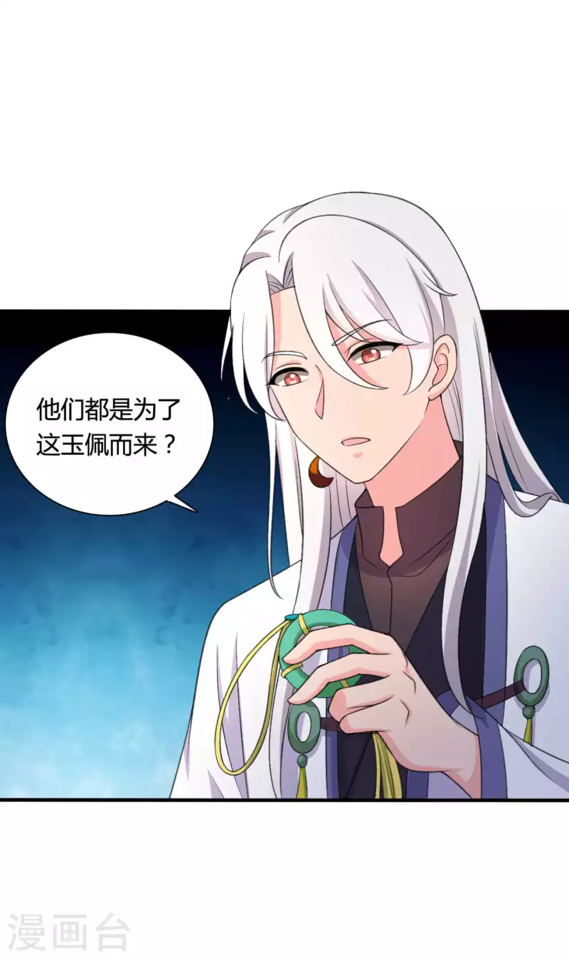《农家娘子有喜了》第101话 好的娘子 第8页