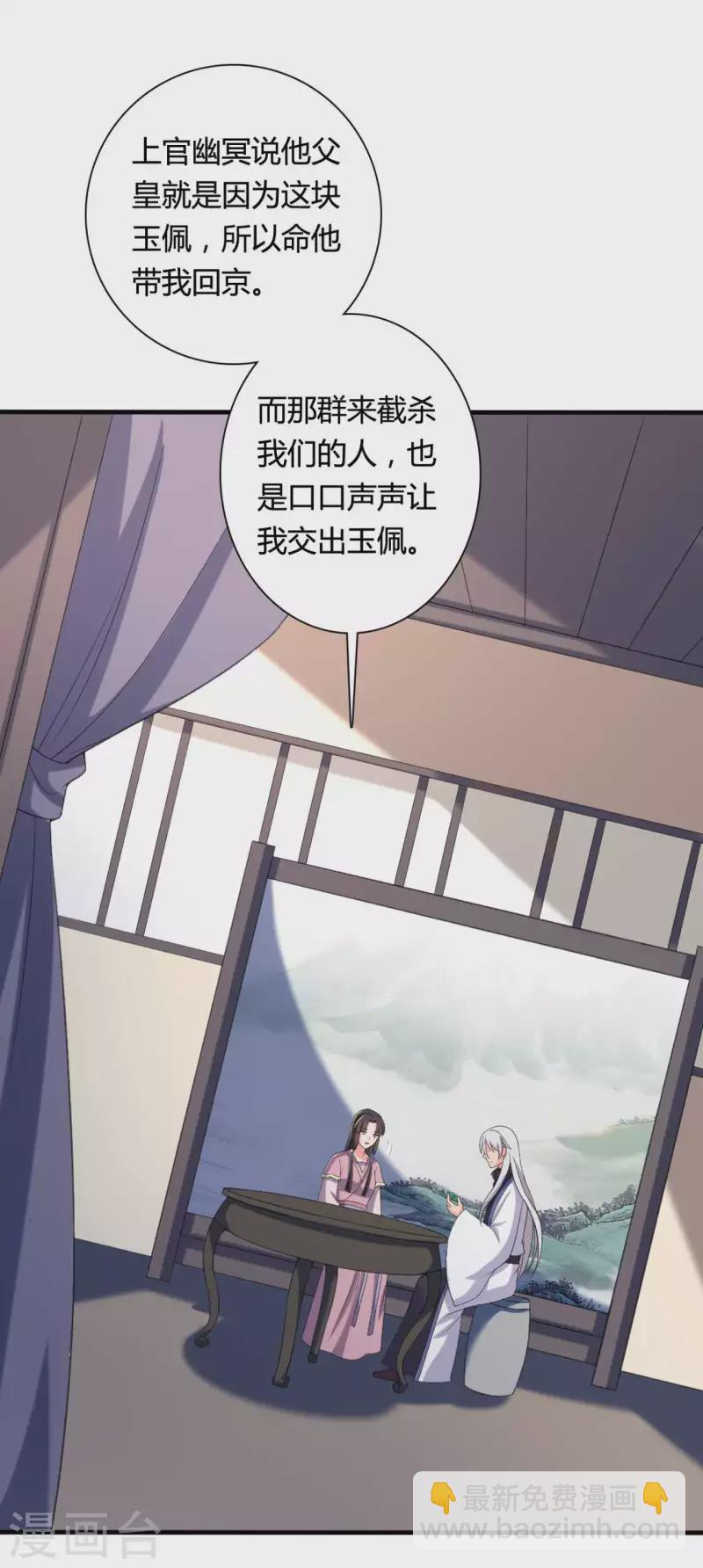 《农家娘子有喜了》第101话 好的娘子 第9页