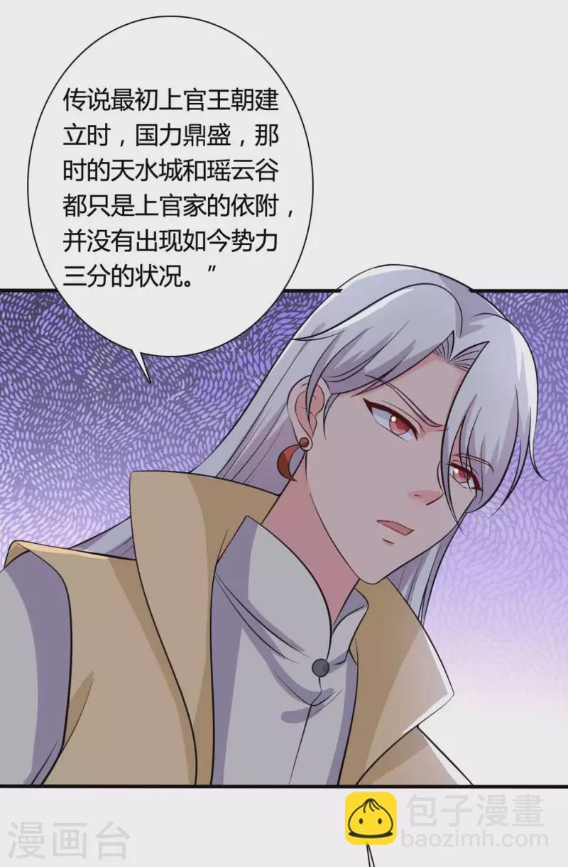 《农家娘子有喜了》第103话 玉佩的秘密 第12页
