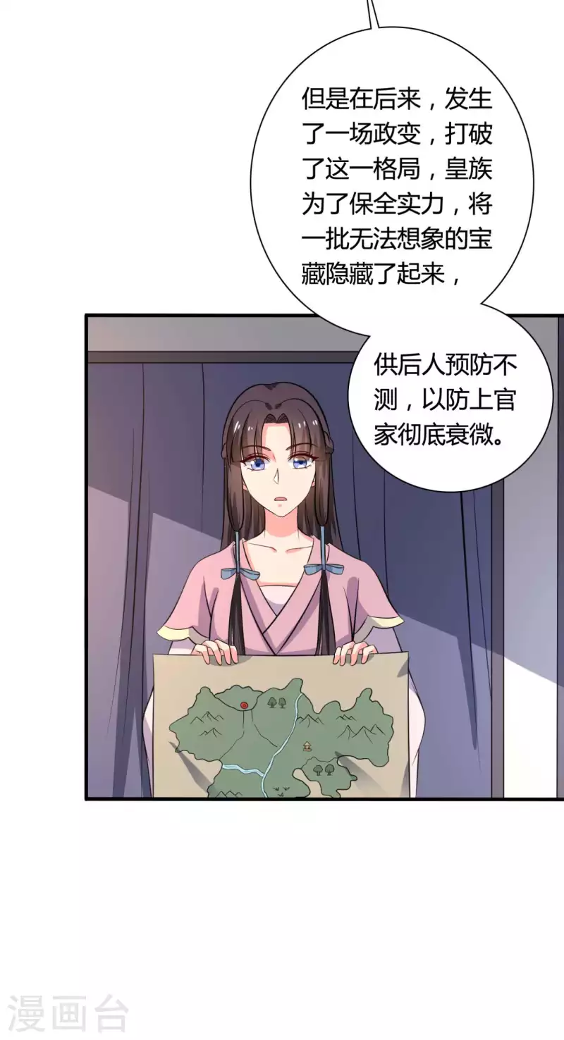 《农家娘子有喜了》第103话 玉佩的秘密 第13页
