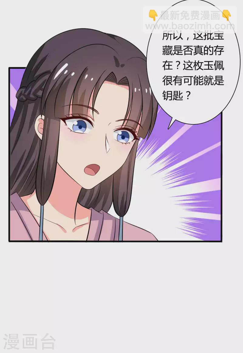 《农家娘子有喜了》第103话 玉佩的秘密 第15页