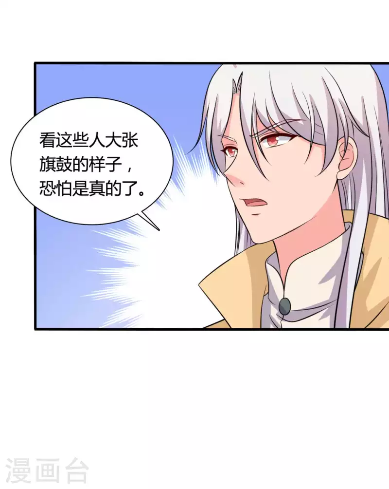 《农家娘子有喜了》第103话 玉佩的秘密 第16页