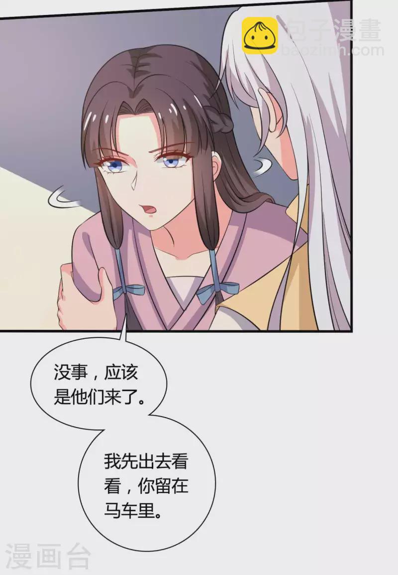 《农家娘子有喜了》第103话 玉佩的秘密 第19页