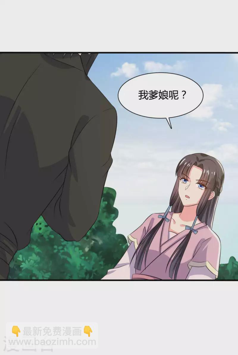 《农家娘子有喜了》第103话 玉佩的秘密 第22页