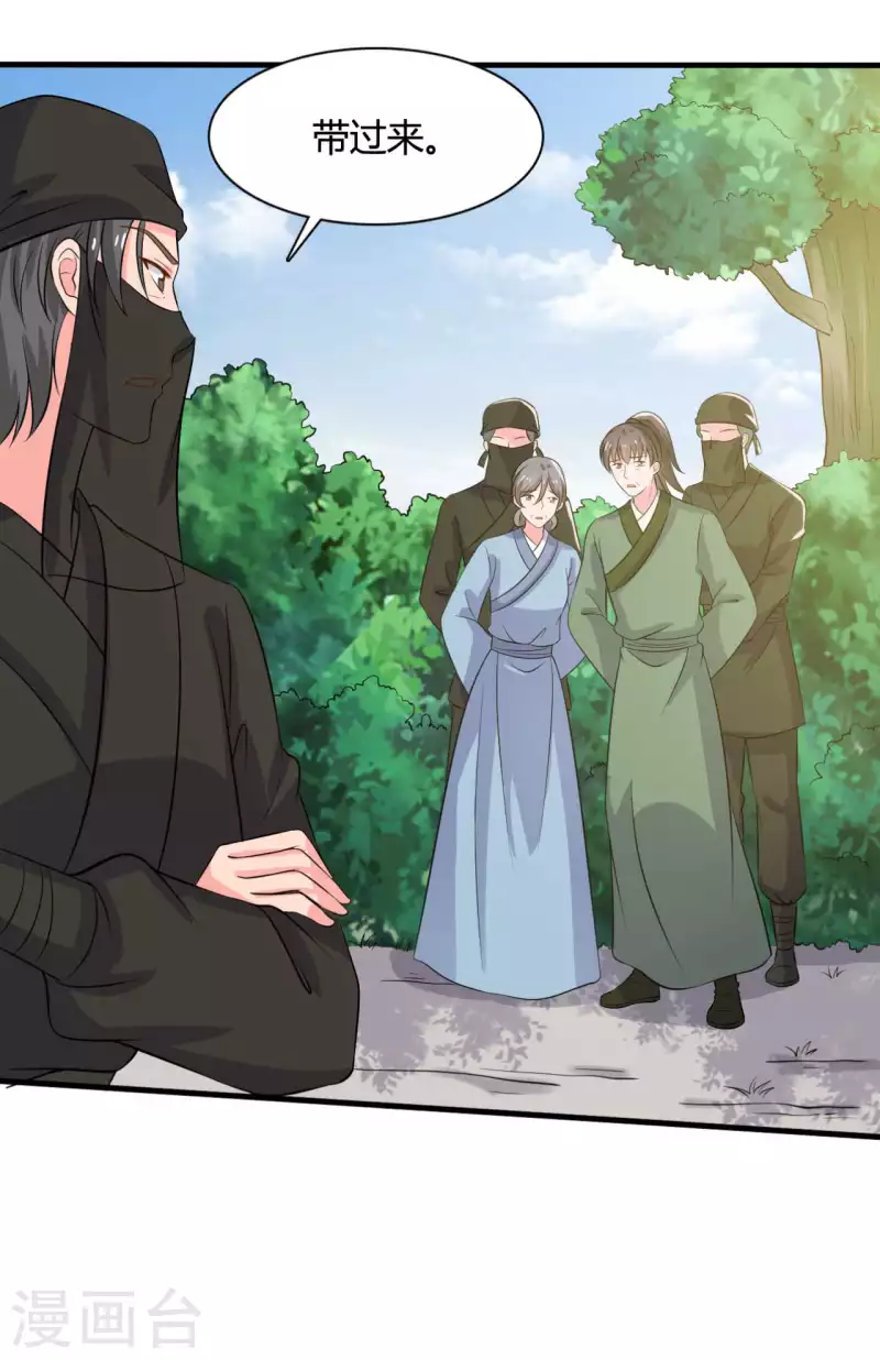《农家娘子有喜了》第103话 玉佩的秘密 第23页